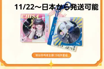 명조 CD풍 아크릴 참 중국 한정판 coco 콜라보