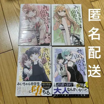 미이와 야마다 씨 전권