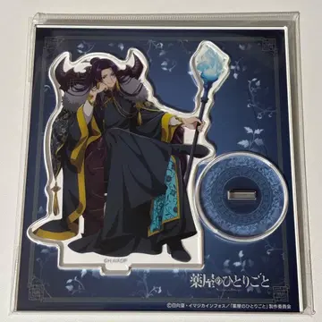 [ 익명 배송 ] 약사의 혼잣말 할로윈 아크릴 스탠드 마오마오