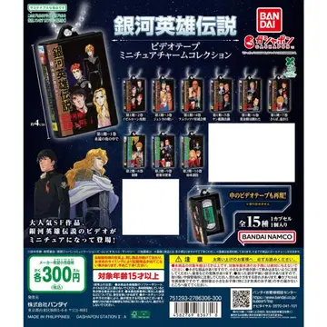 은하영웅전설 비디오 테이프 미니어처 참 컬렉션 10종 세트