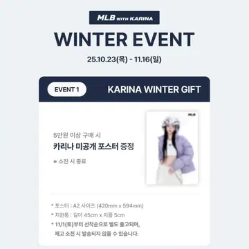 MLB aespa 카리나 포스터 A2 사이즈