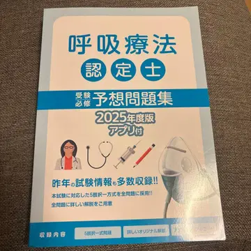 아스테키 호흡 요법 인증사 예상 문제집