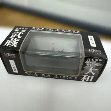 야마토 전함 1/2000 스케일