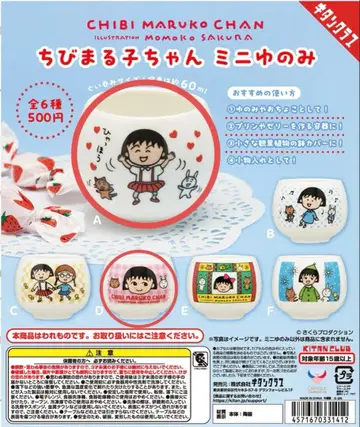 마루코는 아홉살(치비 마루코짱) 미니 찻잔 AD 세트