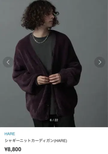 HARE 샤기 니트 가디건