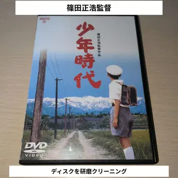 소년 시대 DVD 시노다 마사히로 감독