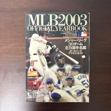 MLB 2003 OFFICIAL YEARBOOK 피규어 포함