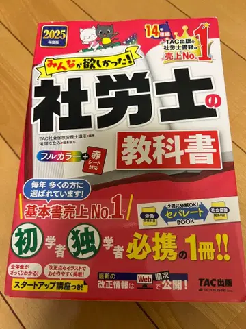 사노사시 교과서 2025 TAC 출판