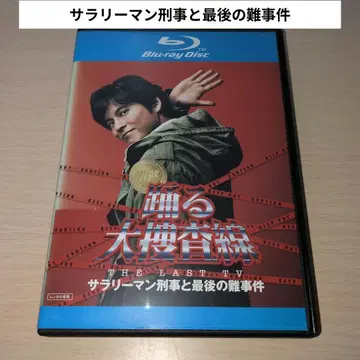 춤추는 대수사선 THE LAST TV 샐러리맨 형사와 마지막 난사건