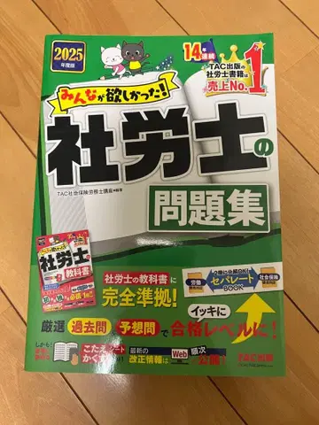 노무사 문제집 2025년판 TAC 출판