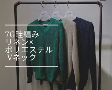 슬론 sloane 7G 골지 편직 린넨 폴리에스테르 V넥