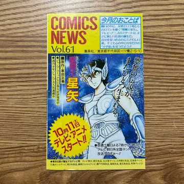 슈에이샤 코믹스 뉴스 COMICS NEWS Vol. 61