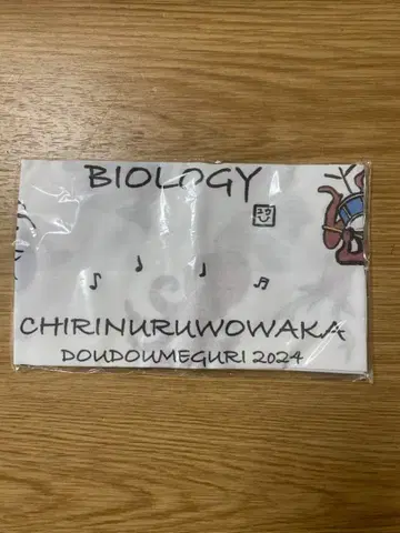 치리누루오와카 조수 GIG 수건