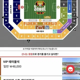 서울 vs 김천 경기 티켓 판매 예시 이미지