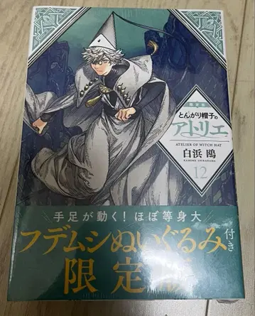 뾰족 모자의 아틀리에 12 한정판