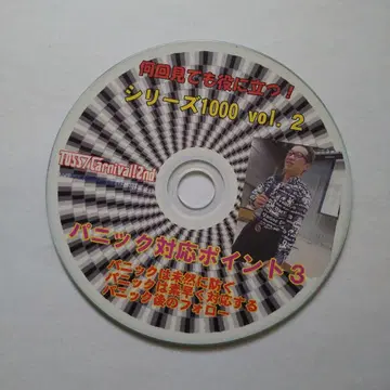 시리즈 1000 vol. 2 패닉 대응 포인트 3