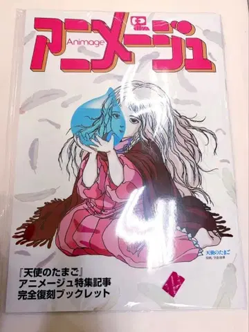 [ 천사의 알 4K 리마스터 ] 아니메쥬 특집 기사 완전 복각 소책자