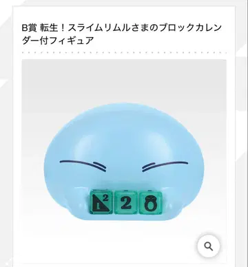 전생했더니 슬라임이었던 건에 대하여 제일복권 B상