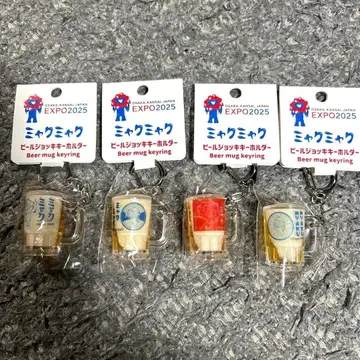 간사이 만박 미야쿠미야쿠 맥주 머그잔 키링 맥주 4점 묶음 판매