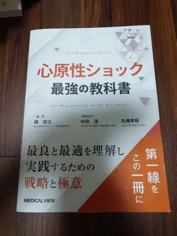 심인성 쇼크 최강의 교과서