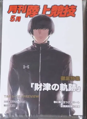 100m. 자이츠 월간 육상 경기 극중 등장 엽서 당선품 우오토요