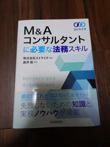 M&A 컨설턴트에게 필요한 법률 스킬