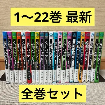 망각 배터리 1~22권 최신 전권 세트 미카와 에코