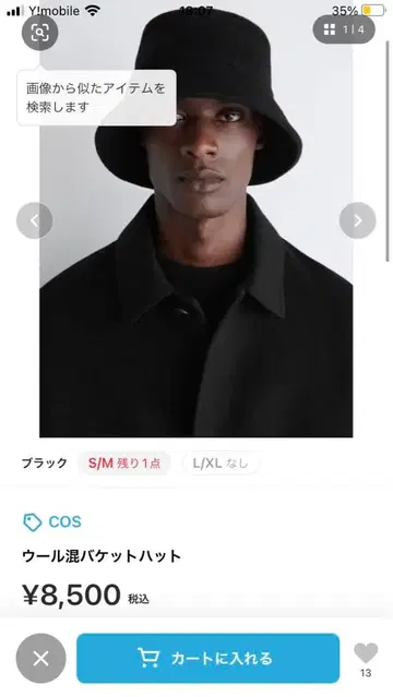 COS 울 혼방 버킷 햇