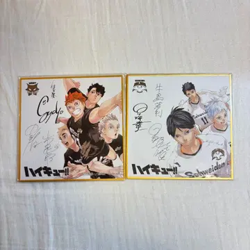 하이큐 완결 기념 사인 포함 색지