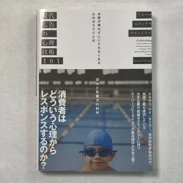 현대 광고의 심리 기술 101