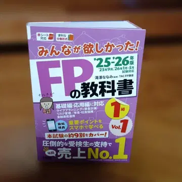 FP 교과서 25 26판 Vol.1