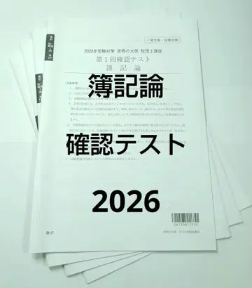 2026년 부기론 확인 테스트 오하라 세리시 시험