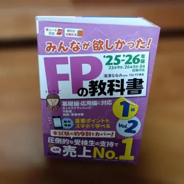 FP 교과서 25 26년판 Vol.2