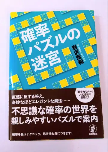 확률 퍼즐의 미궁