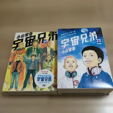 우주형제 20권 22권 한정판