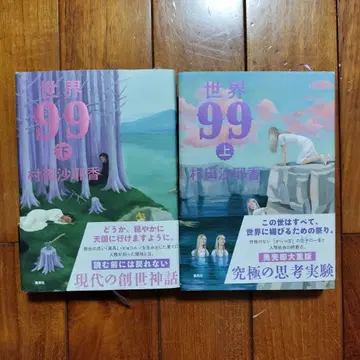 세계 99 상하 세트 무라타 사야카