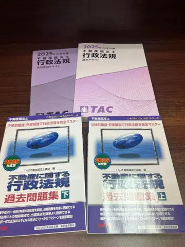 부동산 감정사 행정법규 텍스트와 기출문제집 TAC