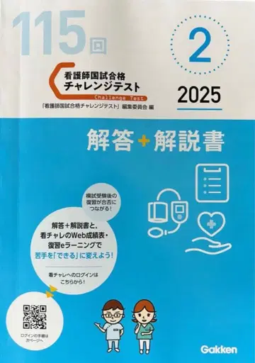 제115회 간호사 국가시험 챌린지 테스트 2 설명서 2025년