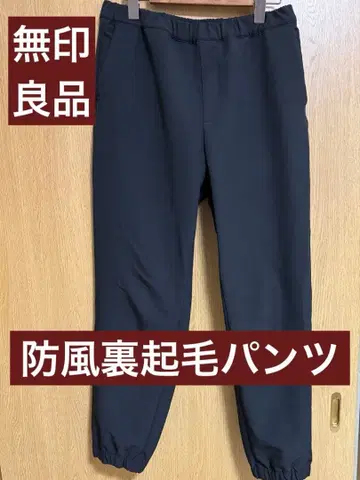 무인양품 방풍 속기모 스트레치 이지 조거 팬츠 여성용