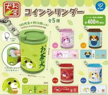 오차이누 코인 실린더 컴플리트
