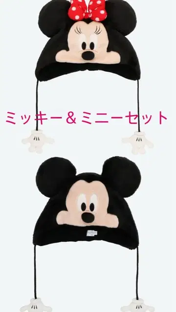 미키 & 미니 팬 캡 세트 58cm
