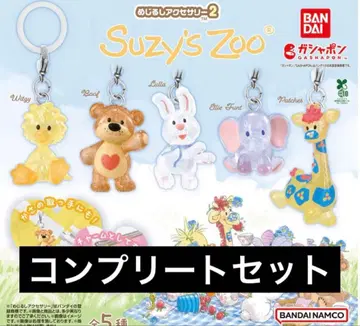Suzy's Zoo 스 메지루시 액세서리 미개봉 새상품