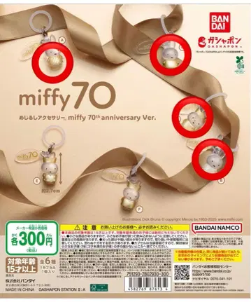 메지루시 액세서리 miffy 70th anniversary Ver