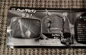 울트라 괴수 희화 시리즈 / 시크릿 울트라 세븐 등장