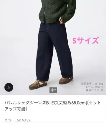 GU 배럴 레그 진 B +EC (기장 짧음 68.0cm) S 사이즈