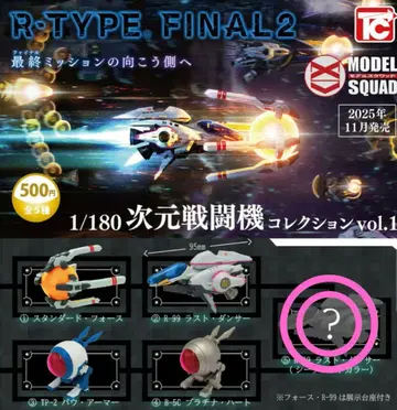 R-TYPE FINAL2 차원 전투기 컬렉션 vol.1 라스트 댄서