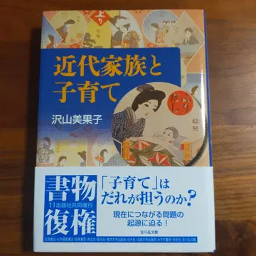 근대 가족과 육아