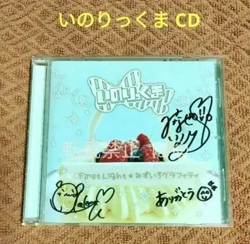 이노리곰 친필 사인입 CD 미나세 이노리 카쿠마 아이 이노리마치