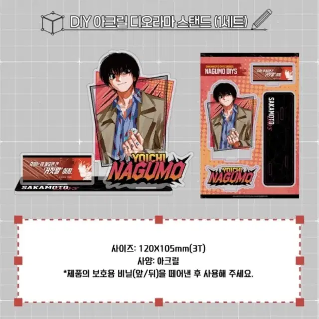 사카모토데이즈 21권 특별판 나구모DIY 아크릴 스탠드 스트랩 포토카드
