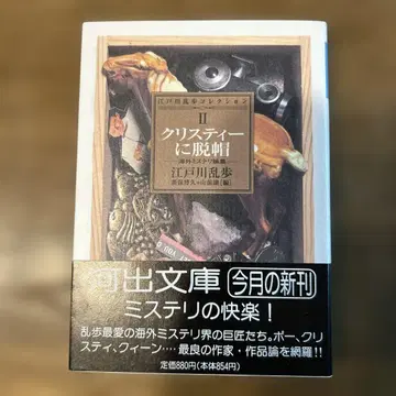 에도가와 란포 컬렉션 2